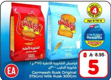 قراميش الشابوره الاصليه 375 جرام / حليب 300 جرام