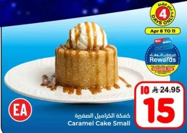 كعكه الكراميل الصغيره