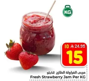 مربي الفراوله الطازج للكيلو