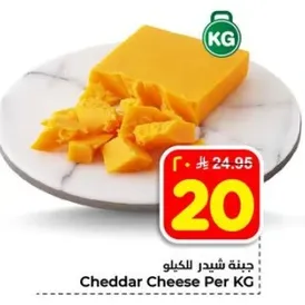 جبنه شيدر بالكيلو