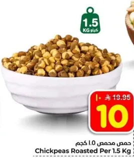 حمص محمص 1.0 كجم