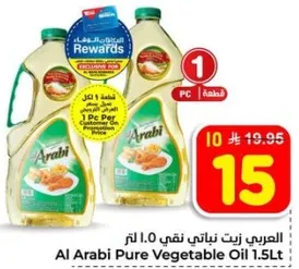 العربي زيت نباتي نقي 1.5 لتر