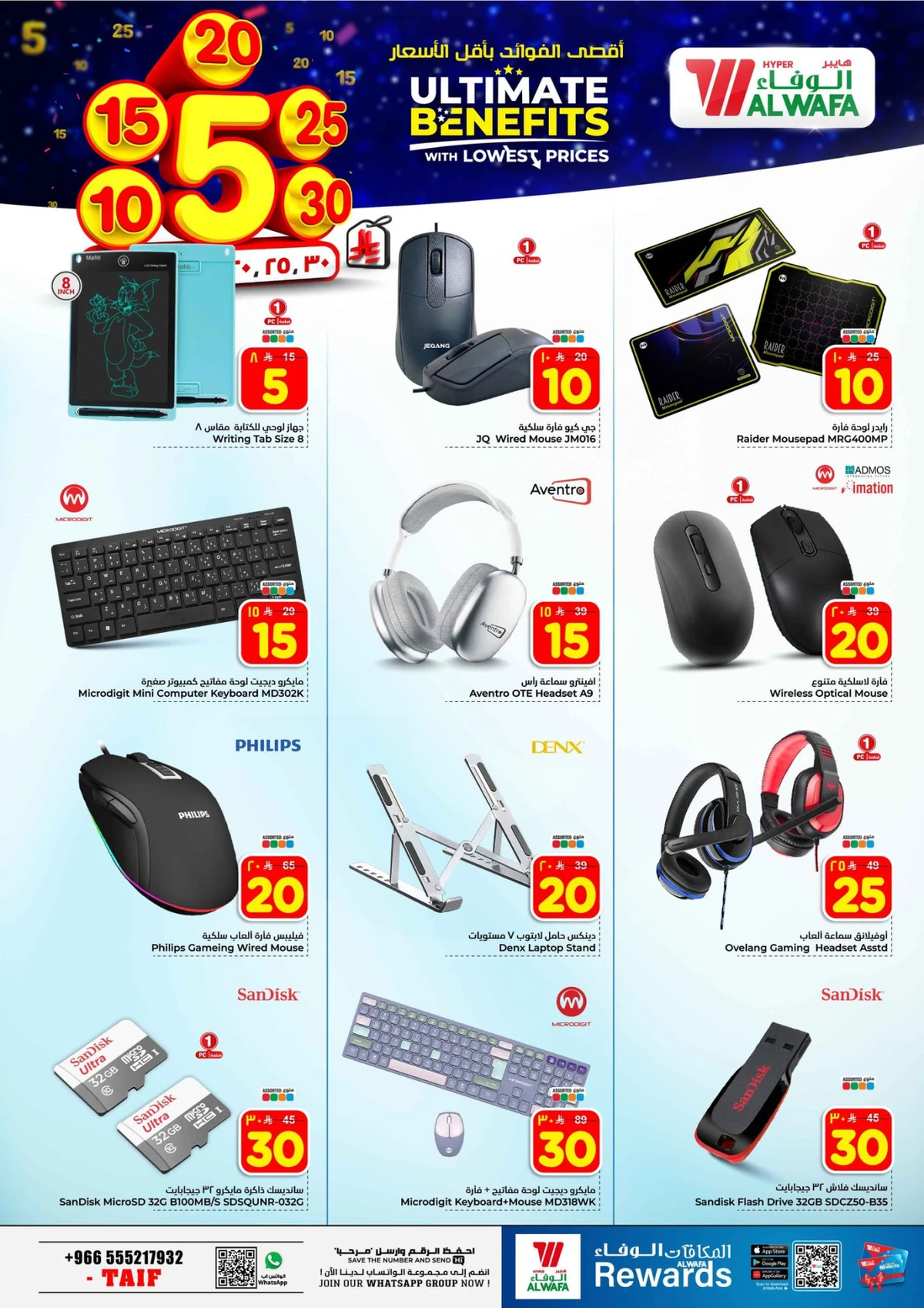 عروض 5, 10 ,15 ,20 ريال - صفحة 23