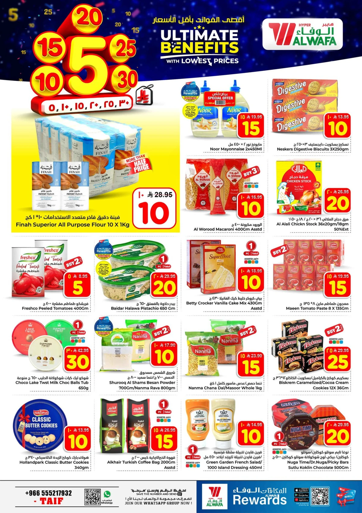 عروض 5, 10 ,15 ,20 ريال - صفحة 7