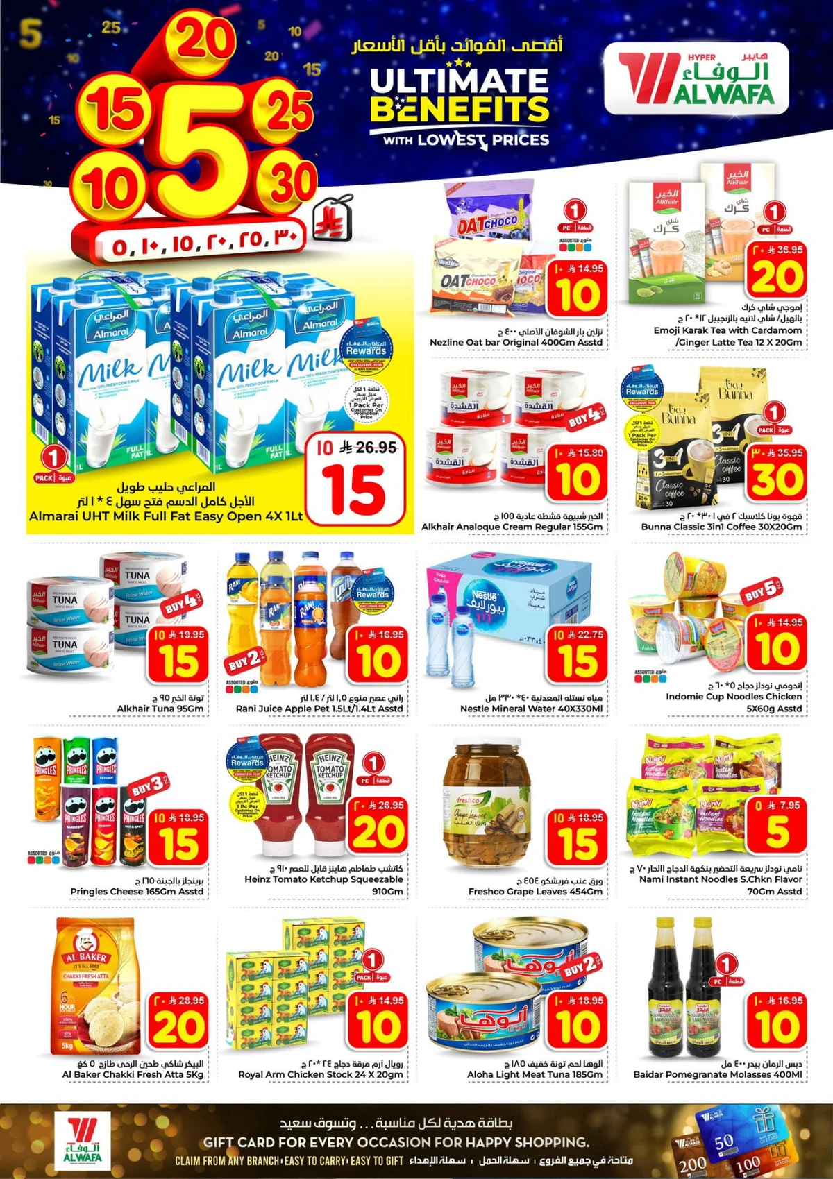 عروض 5, 10 ,15 ,20 ريال - صفحة 8