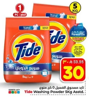 مسحوق الغسيل تايد 5 كجم assorted