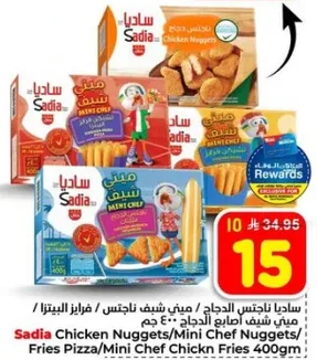 ساديه ناجتس الدجاج، ميني شيف ناجتس، فريزر البيتزا، ناجتس دجاج ميني شيف 400 جرام
