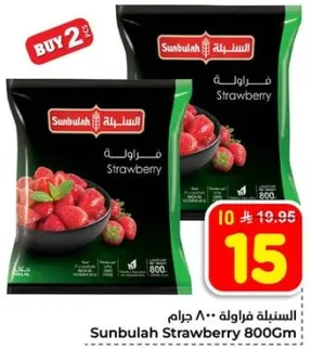 فراوله سنبله 800 جرام