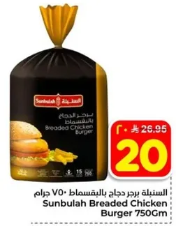 برجر دجاج بالخبز من سنبله 750 جرام