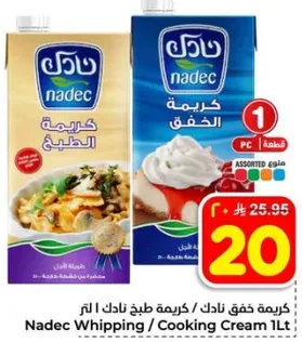 كريمه طبخ نادك 1 لتر