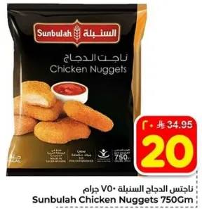 ناجتس الدجاج السنبله 750 جرام