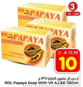 صابون البابايا RDL مع فيتامين A و C و E 135 جرام