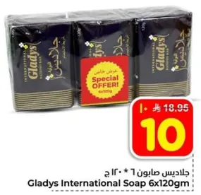 صابون جلاديس الدولي 6x120 جرام