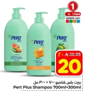 شامبو بارت بلس 700 مل + 300 مل