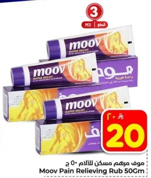 موف مرهم لتسكين الالام 50 ج