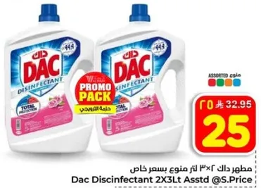 مطهر دك 2×3 لتر منوع بسعر خاص