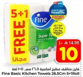 فان مناشف مطبخ اساسيه 7.0 سم، 5+1 لفه