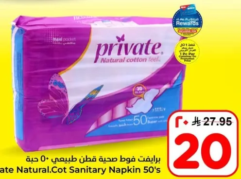 فوط صحيه قطن طبيعي 50 حبه