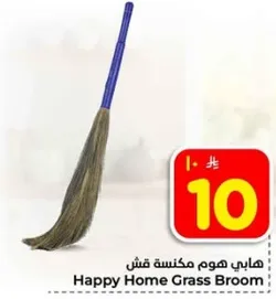 هابي هوم مكنسه قش