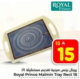 رويال برنس صينيه تقديم مستطيله 18