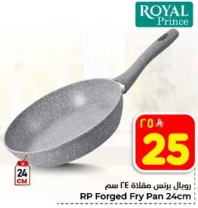 رويال برنس مقلاه 24 سم