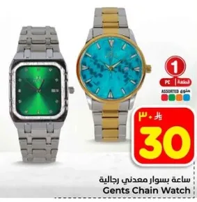 ساعه بسوار معدني رجاليه