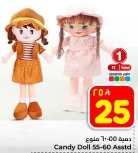 دميه حلوي 55-60 متنوعه