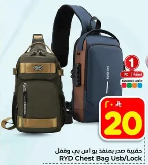 حقيبه صدر بمنفذ يو اس بي وقفل.