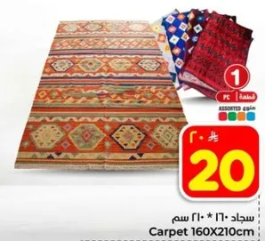 سجاد 160 * 210 سم