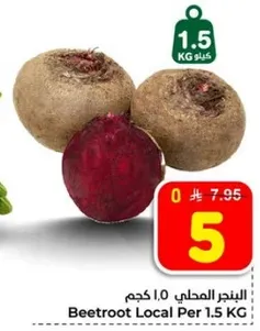 البنجر المحلي 1.0 كجم