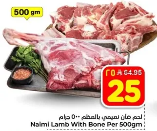 لحم ضان ناعم بالعظم 500 جرام