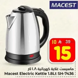 ماستست غلايه كهرباييه 1.8 لتر