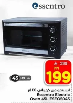 استنتر فرن كهربايي 45 لتر