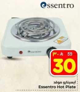 اسنترو موقد