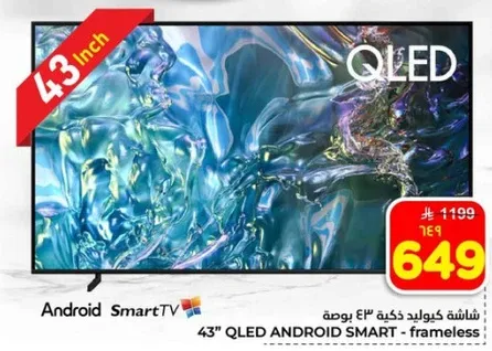 شاشه كيو ليد ذكيه 43 بوصه
