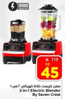 خلاط كهربايي 2 في 1 من سيفن كريست