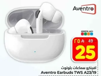 افنترو سماعات بلوتوث