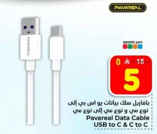 كابل بيانات بافاريل USB الي C و C الي C
