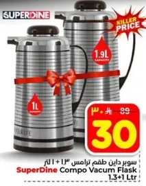 سوبر داين طقم ترمس 1.3 + 1 لتر