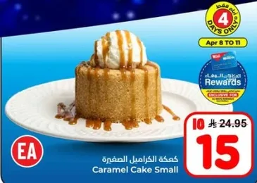 كعكه الكراميل الصغيره