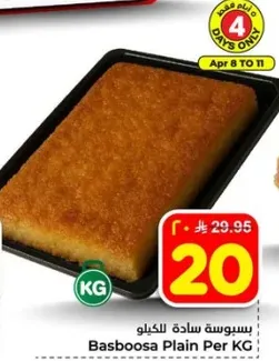 بسبوسه ساده للكيلو