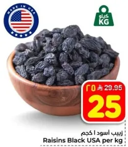 زبيب اسود امريكي لكل كجم