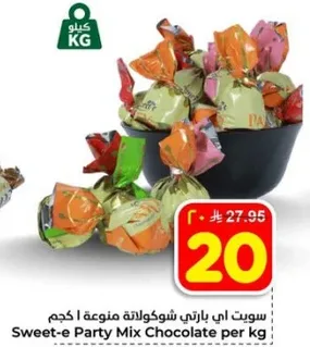سويت اي بارتي شوكولاته مزيج متنوعه 1 كجم