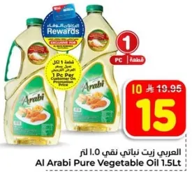 زيت نباتي نقي 1.5 لتر