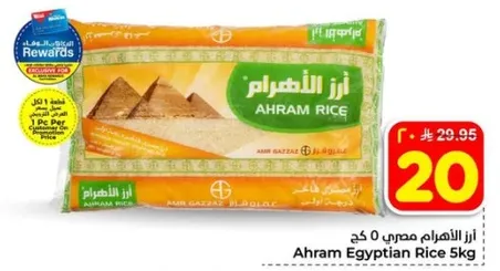 ارز الاهرام مصري 5 كجم