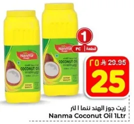 زيت جوز الهند نانما 1 لتر