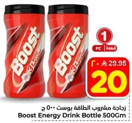 زجاجه مشروب الطاقه بوست 500 جرام