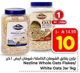 زنان رقايق الشوفان الكامله/ شوفان ابيض 1 كغ