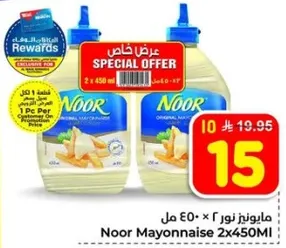مايونيز نور 2×450 مل
