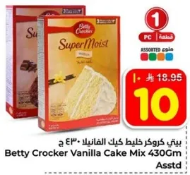 بيتي كروكر خليط كيك الفانيلا 430 جرام assorted